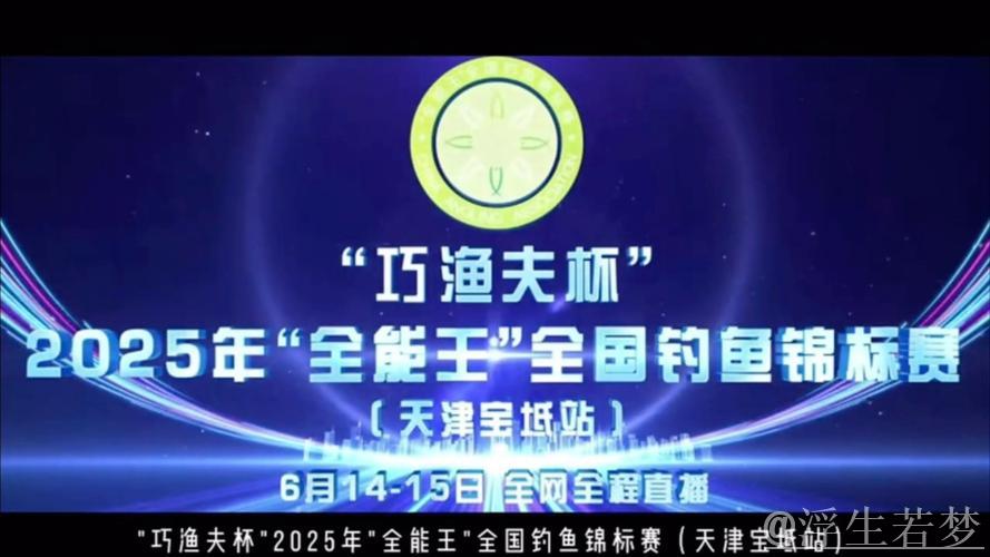 钓鱼王者梦 竞技全才秀